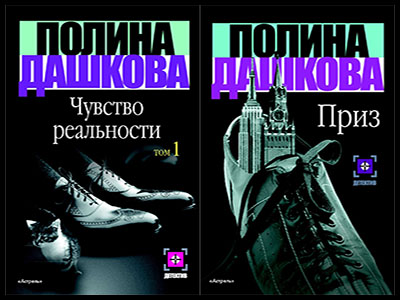 Популярные книги Полины Дашковой