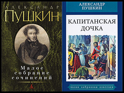 Популярные книги Александра Пушкина