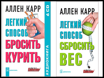 Популярные книги Аллена Карра