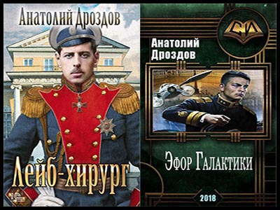 Популярные книги Анатолия Дроздова