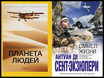 Популярные книги Антуана де Сент-Экзюпери