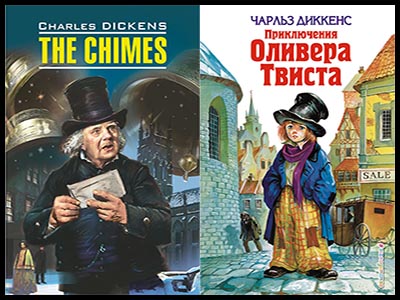 Популярные книги Чарльза Диккенса