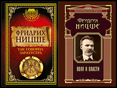 Популярные книги Фридриха Ницше