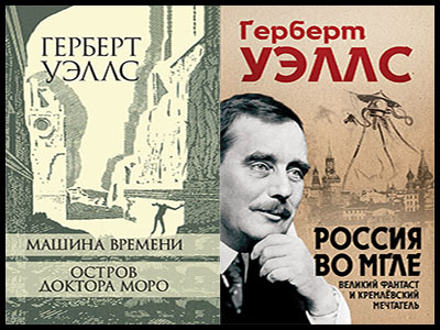 Популярные книги Герберта Уэллса