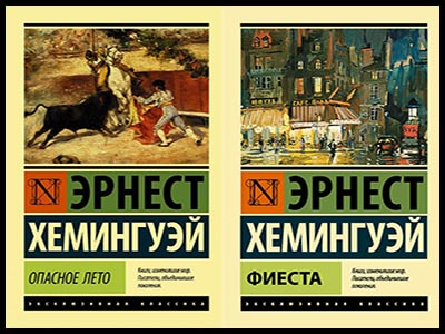 Популярные книги Эрнеста Хемингуэй