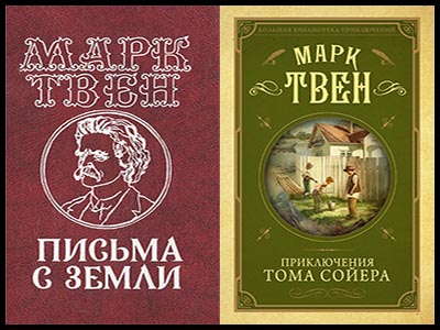 Популярные книги Марка Твена
