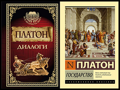 Популярные книги Платона