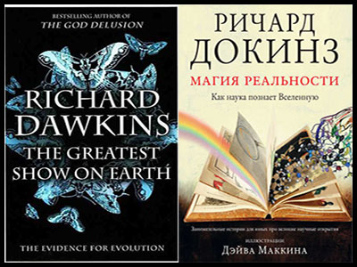 Популярные книги Ричарда Докинза
