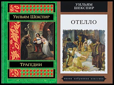Популярные книги Уильяма Шекспира
