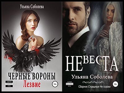 Популярные книги Ульяны Соболевой